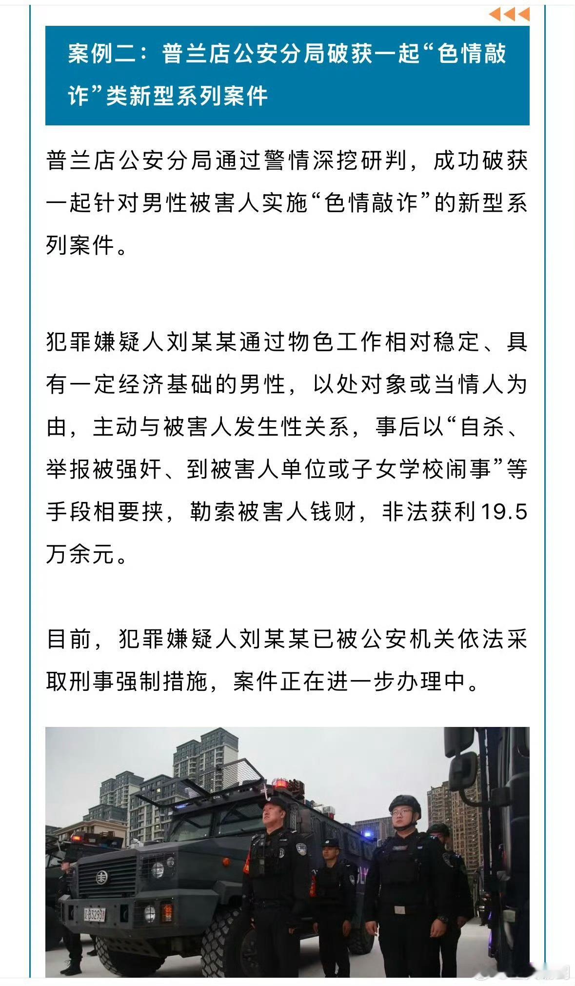 #女子发生性关系后称遭强奸勒索19.5万#
男孩子在外边一定要保护好自己，这就是一个典型案例，以处对象或当情人为由，主动与被害人发生关系，事后以自杀、举报被强奸等理由勒索钱财，以前是团伙干仙人跳，现在个人都干这个了，太恶劣了。

再就是一个巴掌拍不响，如果男生遇到这样的，得把持住。[吃瓜] ​