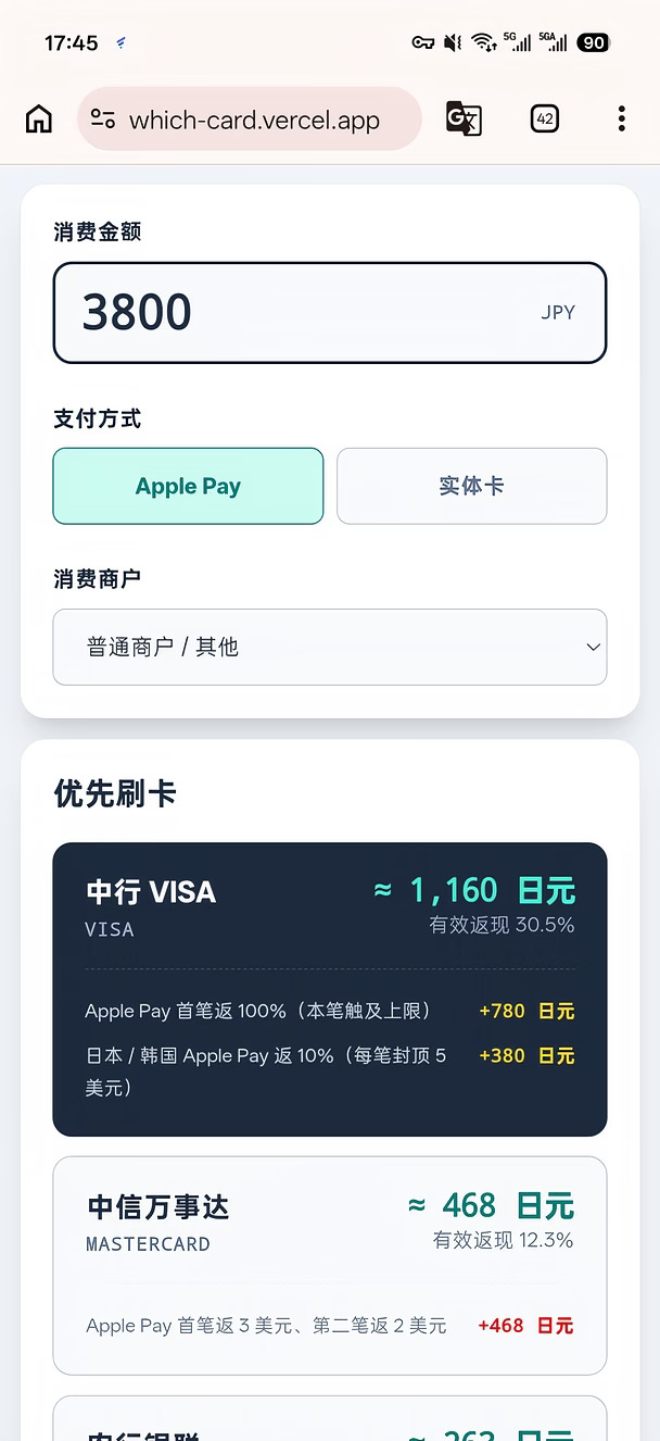 日本信用卡刷卡返现攻略
