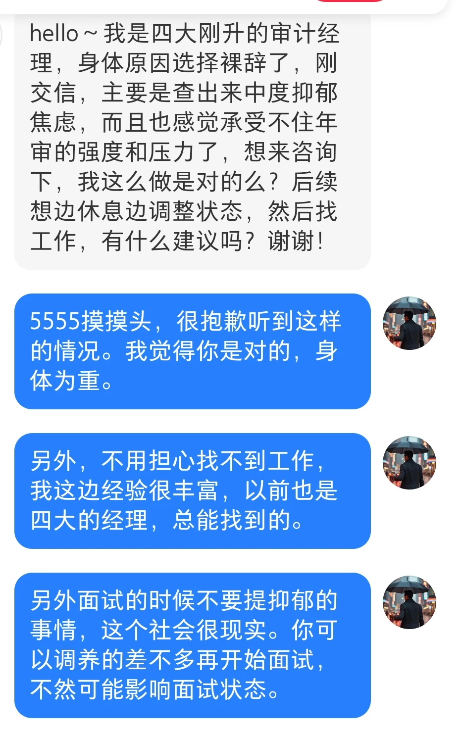 在四大工作抑郁了，裸辞行不行?