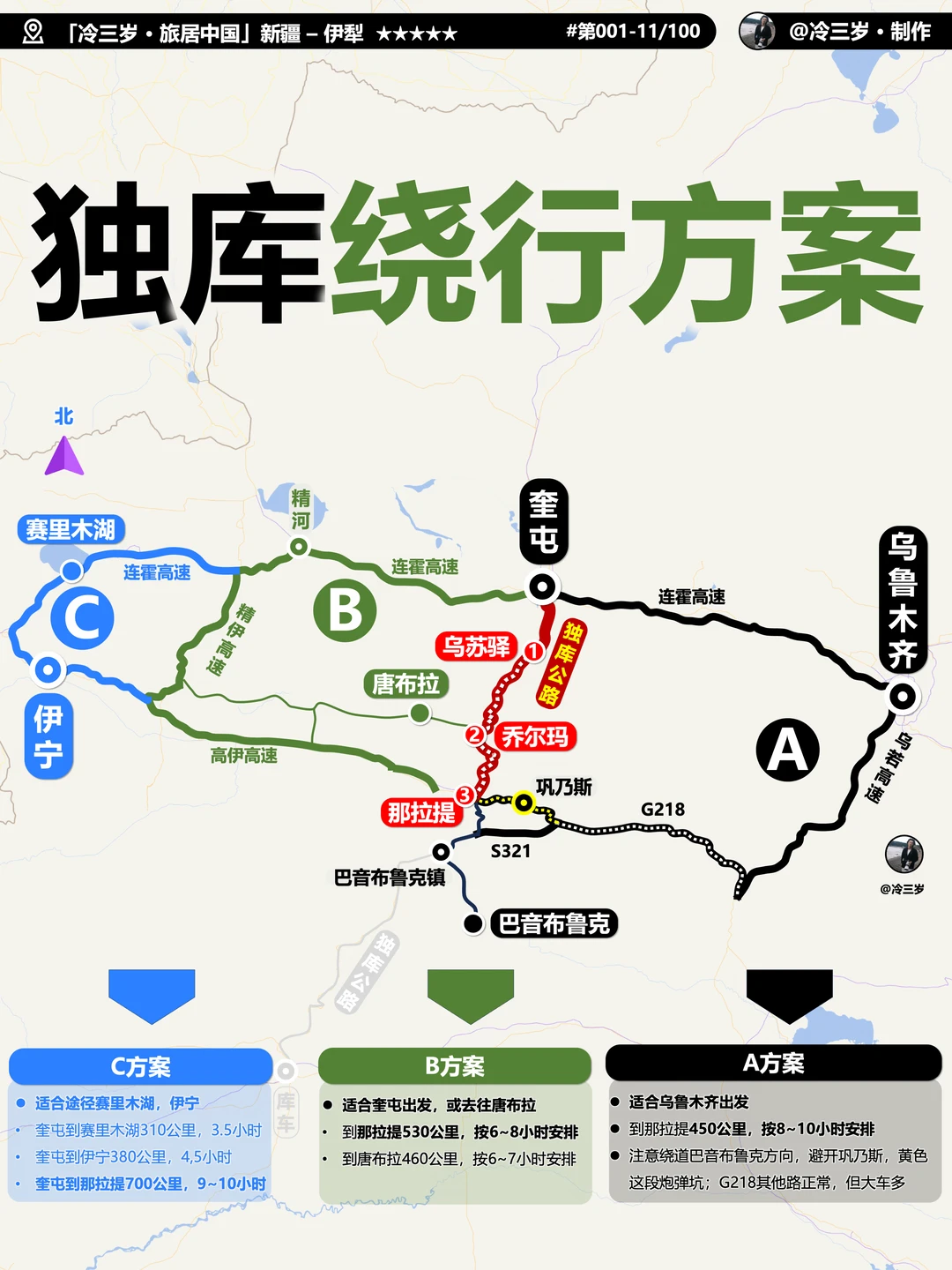 独库封路绕行3种方案，注意事项！
