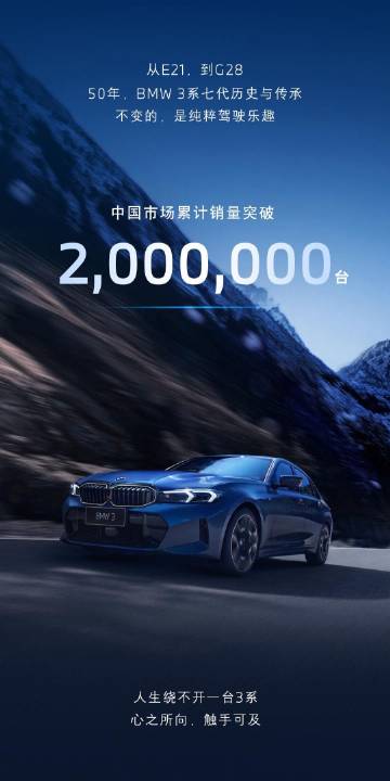 宝马3系在中国市场卖了200万台，我身边许多朋友都开宝马3系，新款大连...