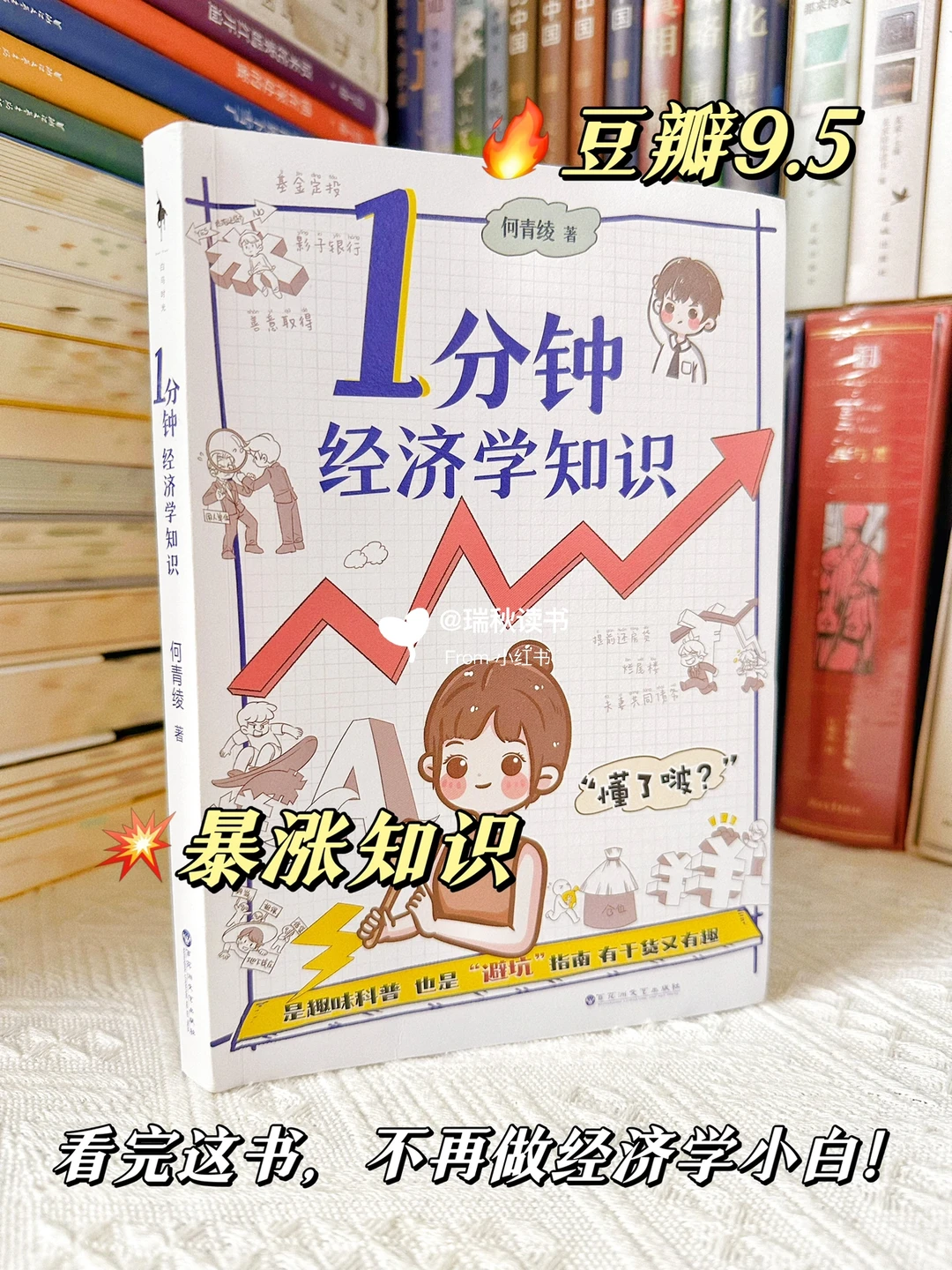 读完这书，我就是朋友圈里最懂经济学的人‼️