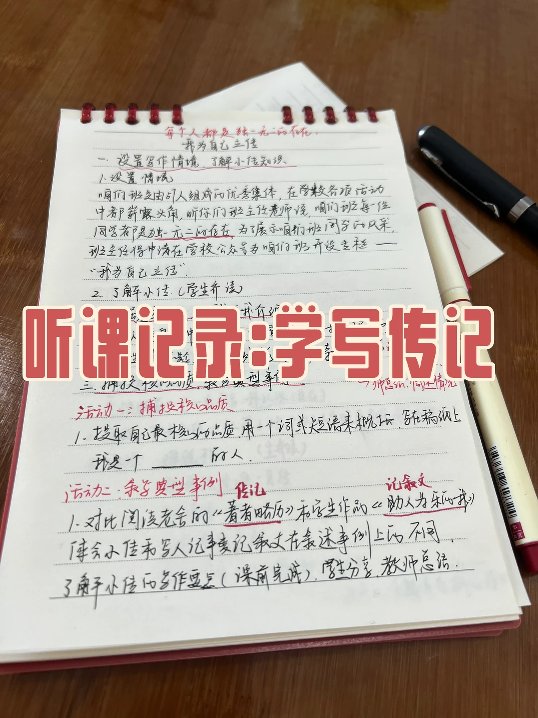 听课记录：我为自己立传🥰