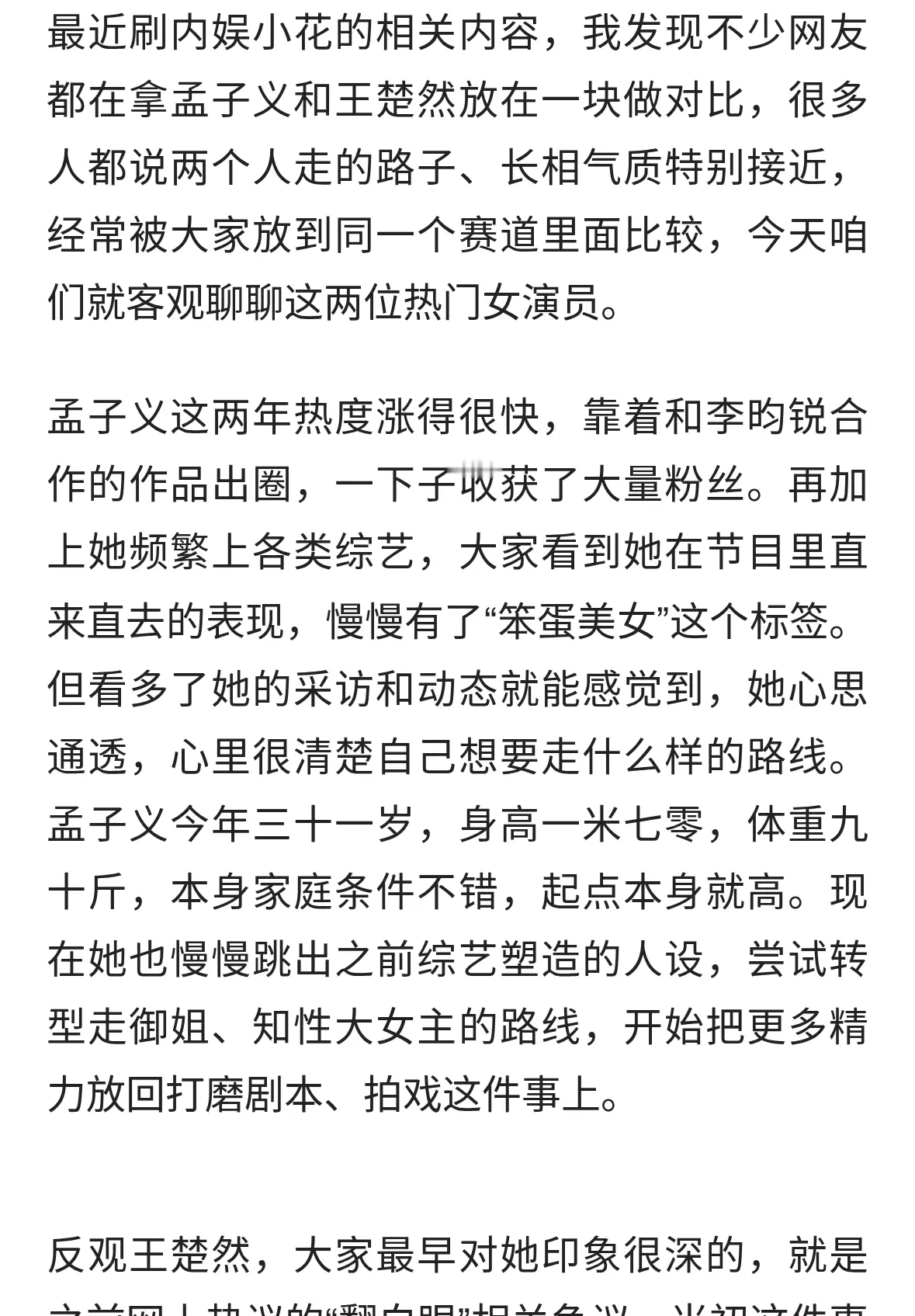 王楚然跟孟子义风格类似，从“翻白眼”到如今非常火，谁更胜一筹