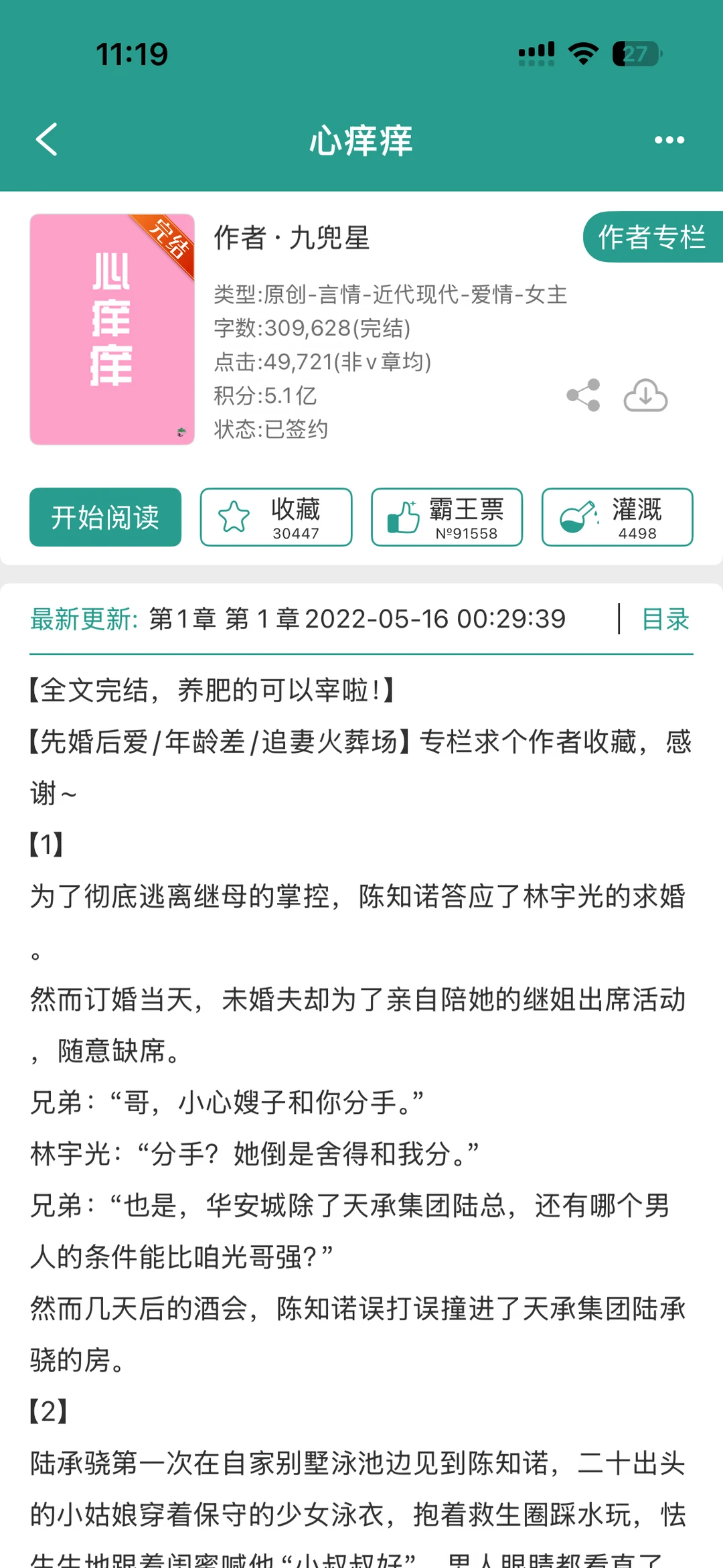 【还可以】《心痒痒》九兜星