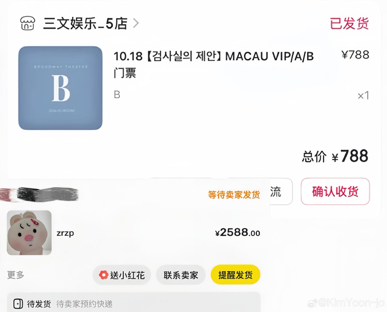 我收到票了  我可以见到允植了！！🩵#金允植[超话]##金允植# ​
