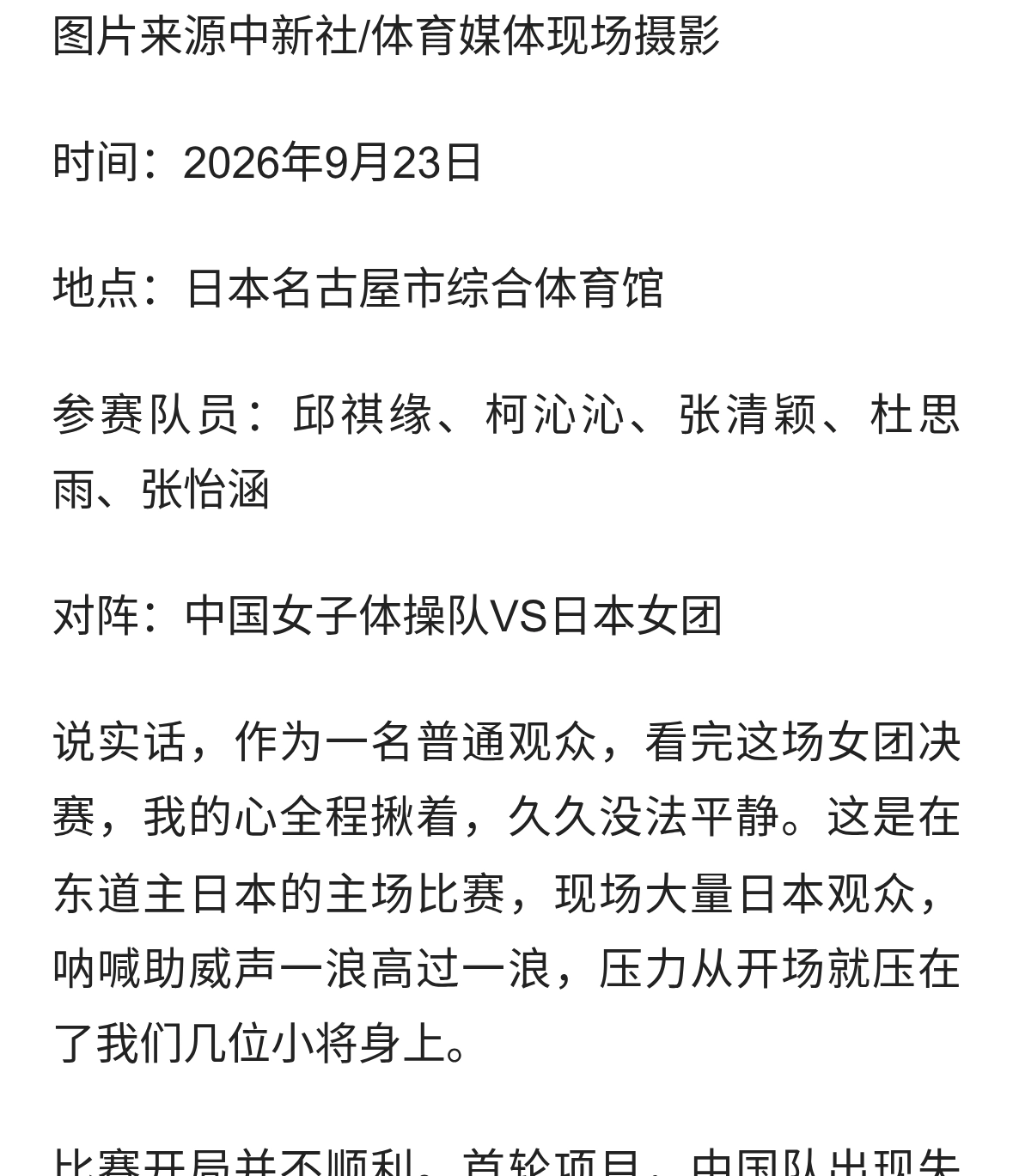 名古屋亚运体操女团决赛，逆风翻盘！这群姑娘值得我们致敬