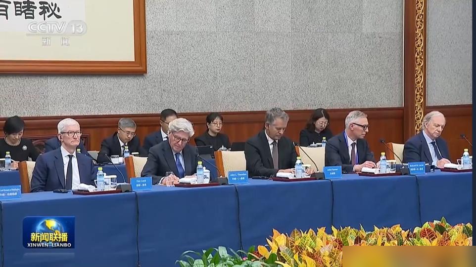 新闻联播里一晚上冒出三个人，苹果的库克、腾讯的马化腾、百度的李彦宏，坐在一块儿，看新闻里说，是去参加清华经管学院顾问委员会的年会，10月13号14号在北京开的，办到第27届了。


这个委员会的主席就是库克，报道里提了一嘴，他9月1