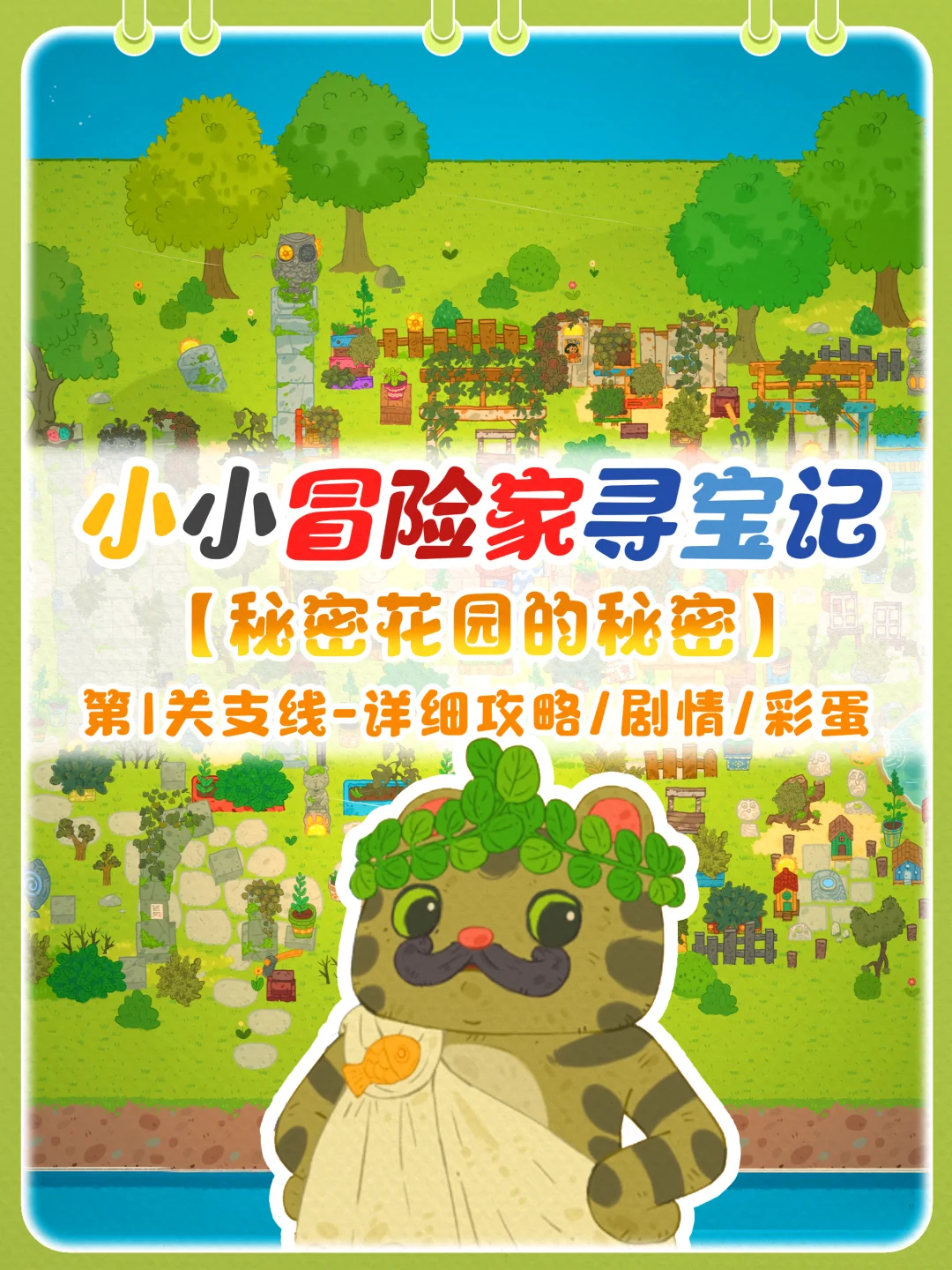 塔塔寻宝旅途之拯救🐱猫纳斯～