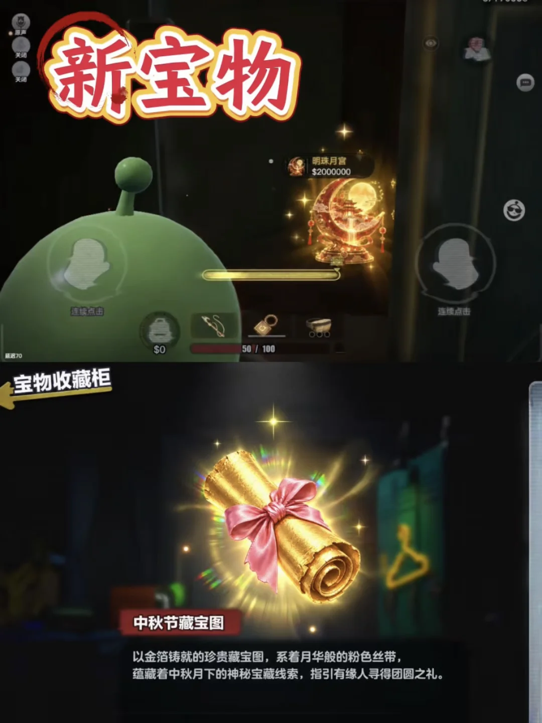 惊魂寻宝队中秋限定宝物前瞻❗幸好大佬提醒❗