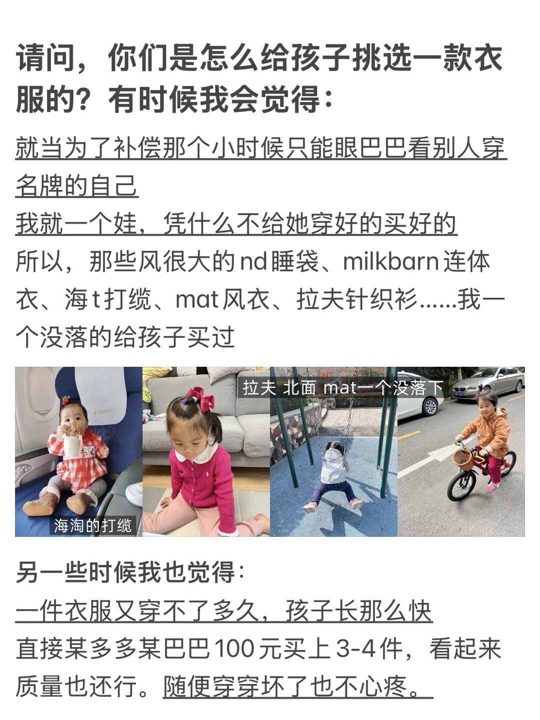 说点大实话：给宝宝买衣服，合适最重要