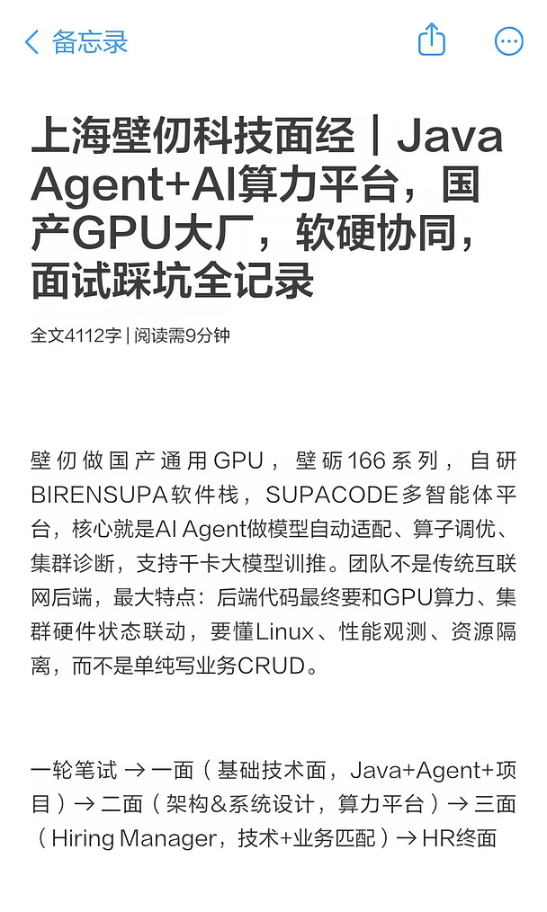 上海壁仞科技面经｜Java Agent+AI算力平台