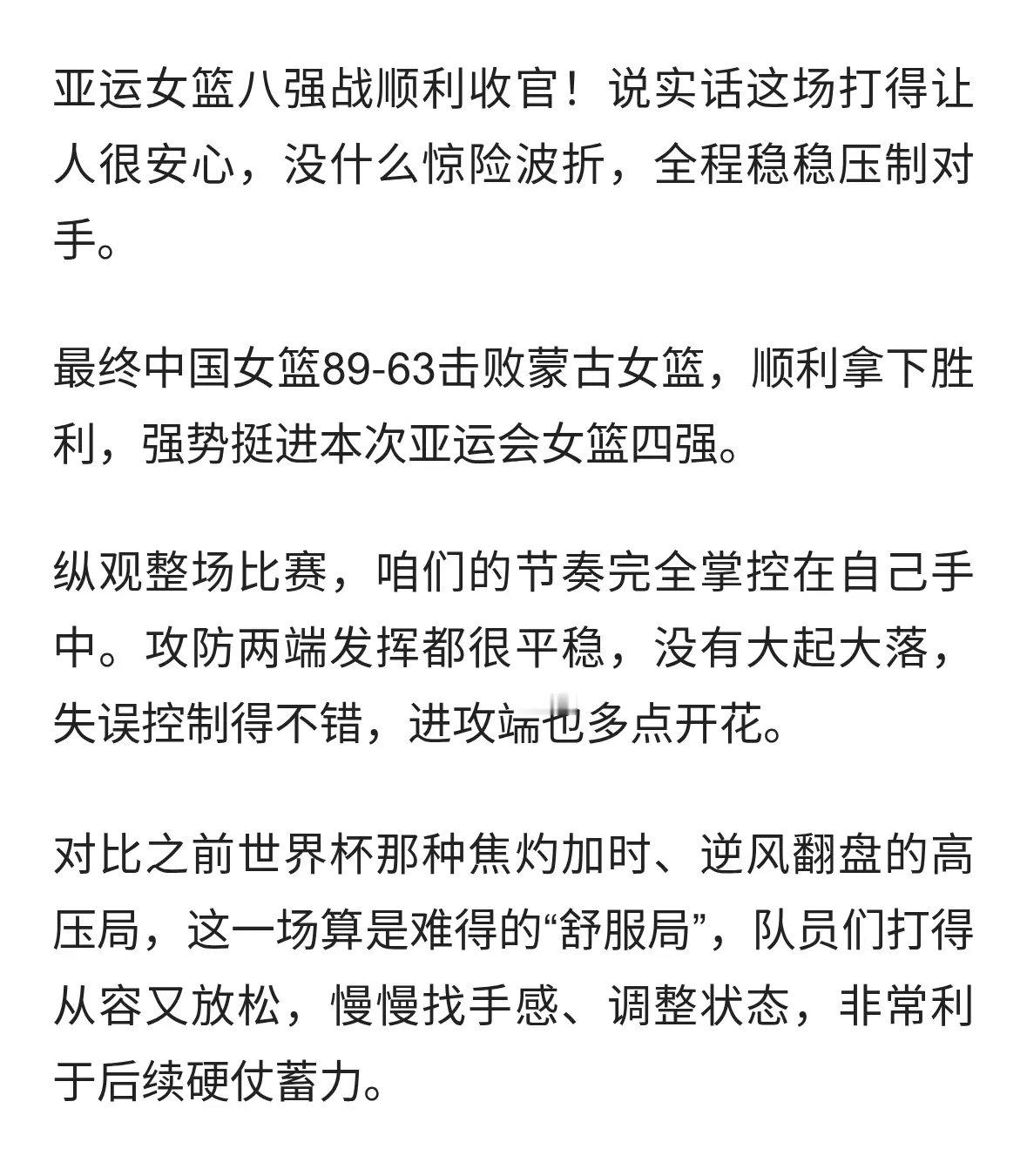 稳！中国女篮轻取蒙古晋级四强，半决赛硬仗来袭，明日死磕韩国