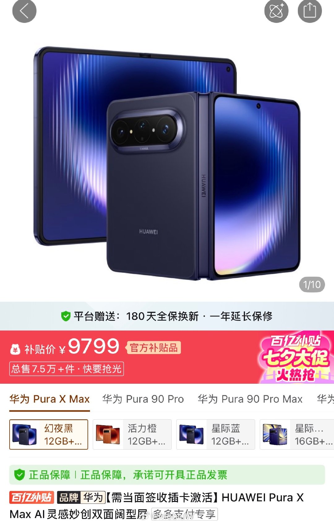 华为Pura X Max 已经9799了，小米MIX Fold 5压力山大[不愧是你] ​