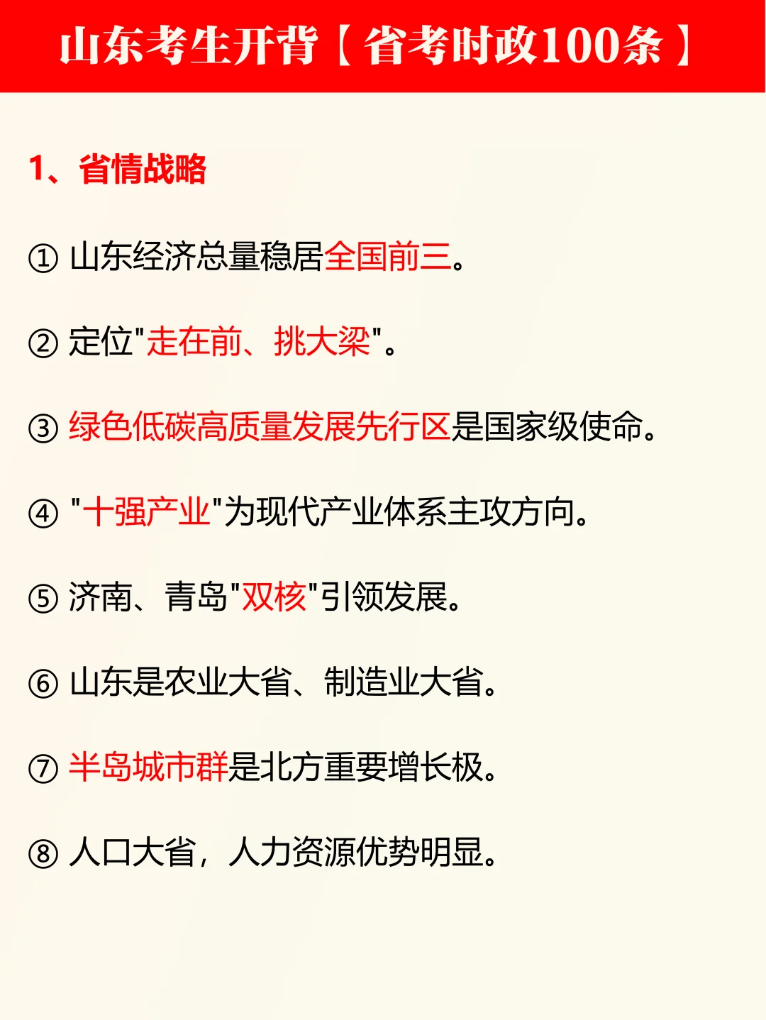 山东省考｜事业单位｜时政必背