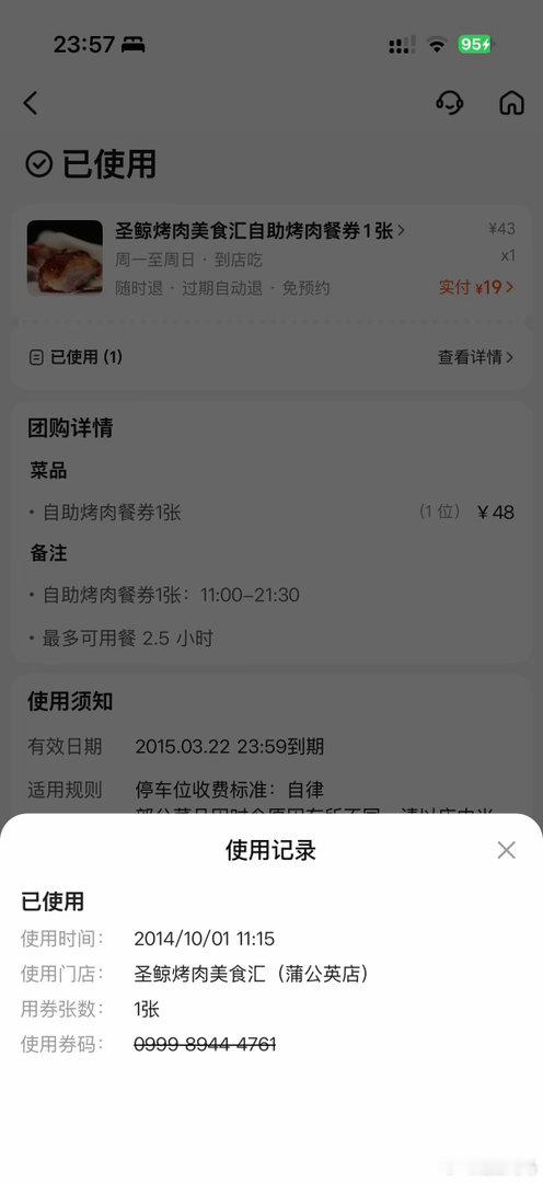 翻到了一张2014年买的美团代金券【
只花了19块！！ ​