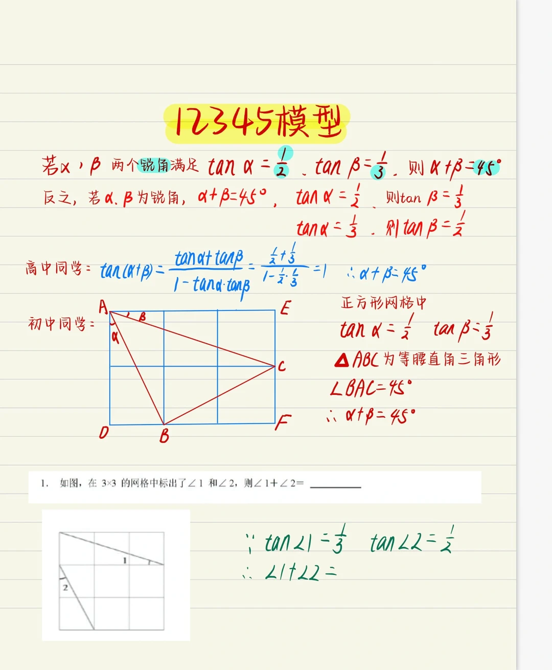中考数学：“12345”模型，秒杀小题