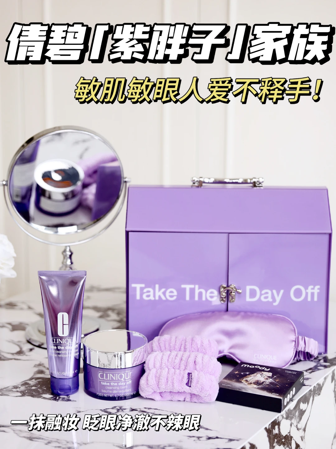 被化妆师种草的卸妆礼盒！太有艺术感了