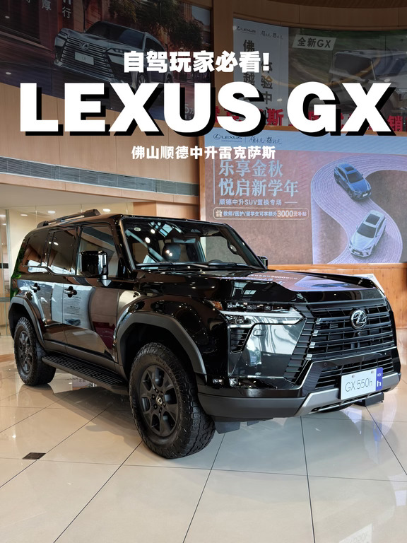 国庆自驾游选它！GX550h把旅途变成享受🌊