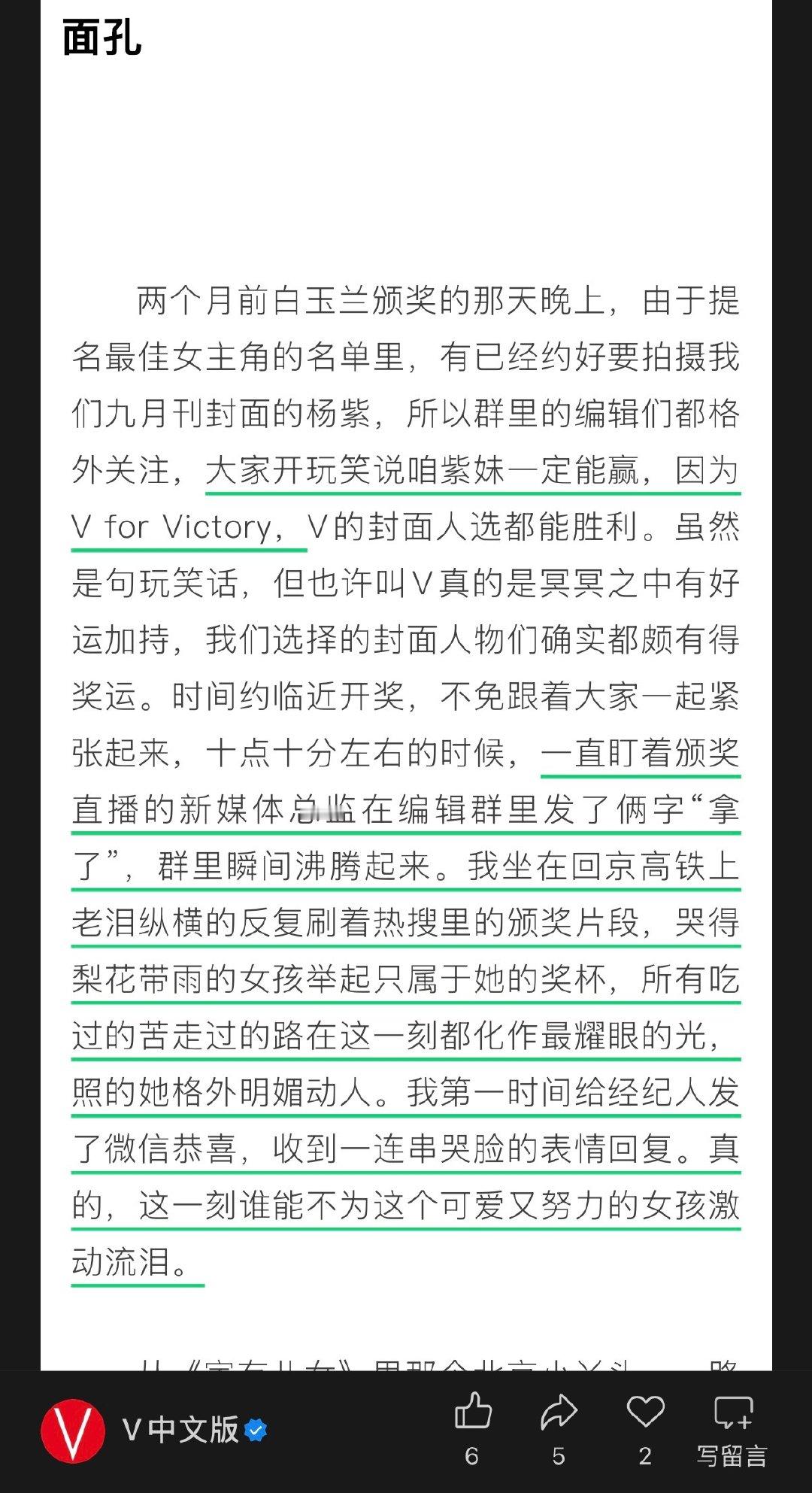 所有人都认定杨紫能赢，值得赢！ 
杨紫拿白玉兰视后那晚 业内也陪哭[泪] ​