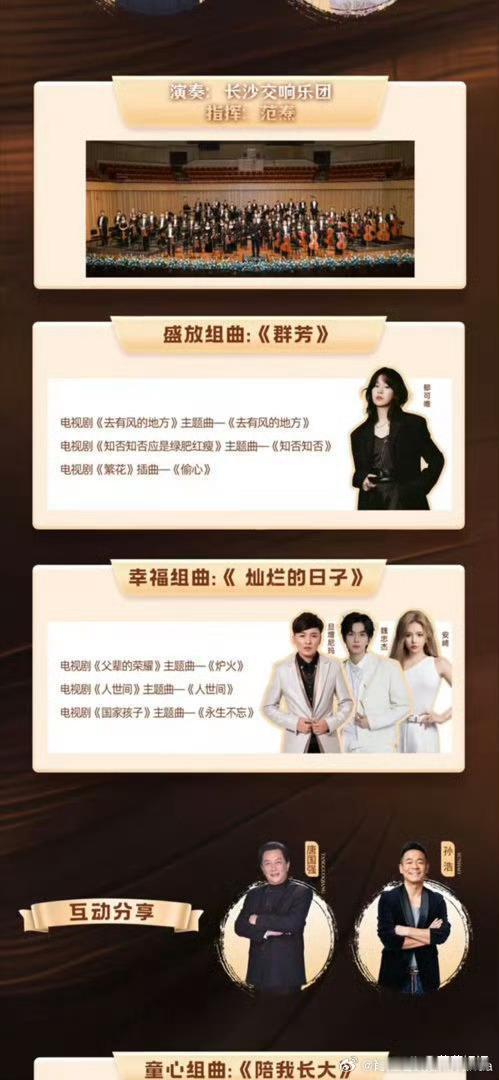 交响入梦，金鹰绽放——第16届金鹰节开幕式今晚20:00盛大启幕

今夜星光璀璨，视听盛宴来袭！第16届金鹰电视艺术节开幕式将于今晚20:00在湖南卫视、芒果TV双平台同步播出。活动主会场设在长沙“七彩盒子”，由汪涵、靳梦佳担任主持，携手长沙交响乐团（指挥范焘）共同打造一场别开生面的“交响乐”主题 ​