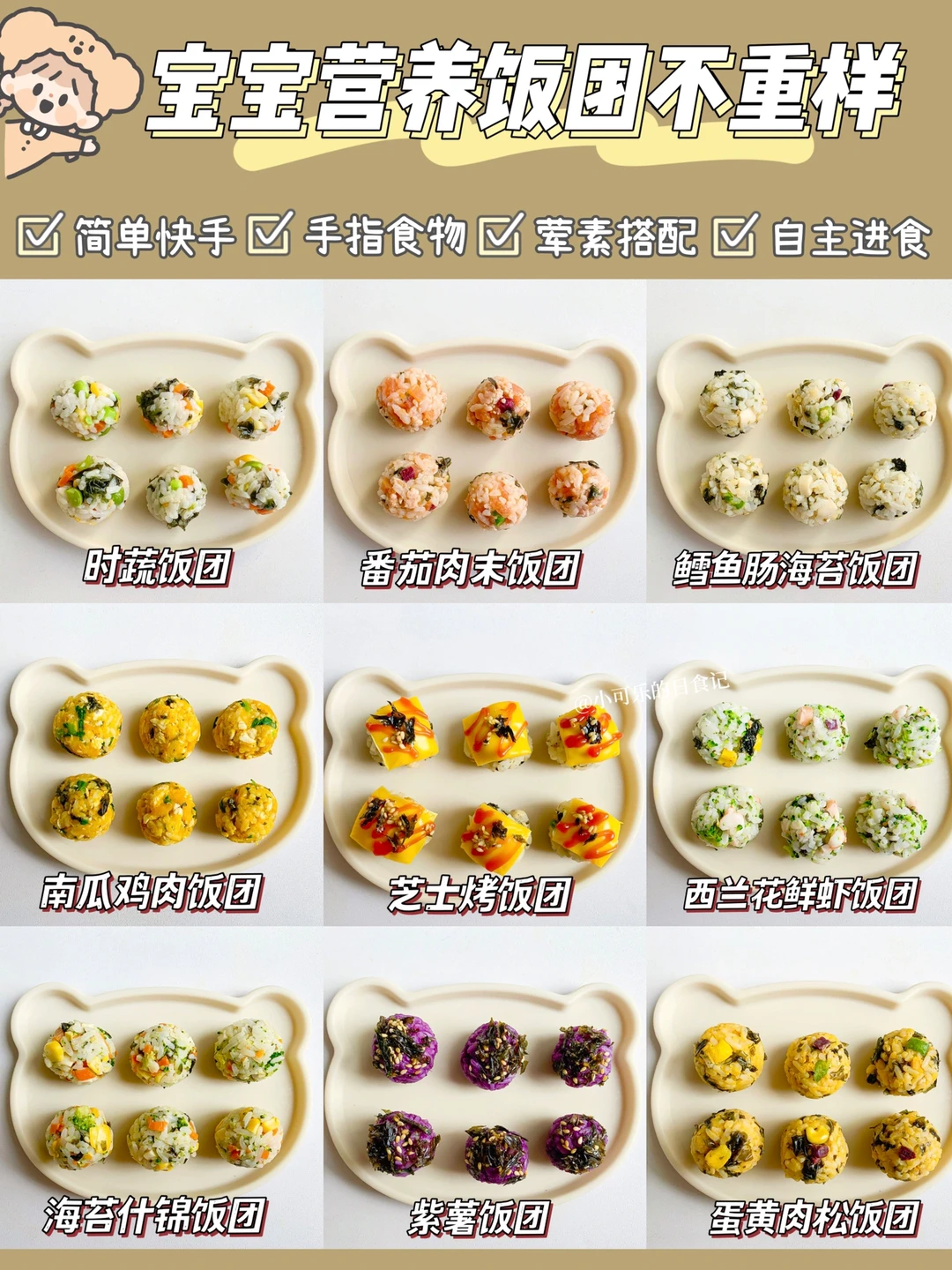 宝宝营养饭团合集🍙10分钟搞定饭渣宝宝