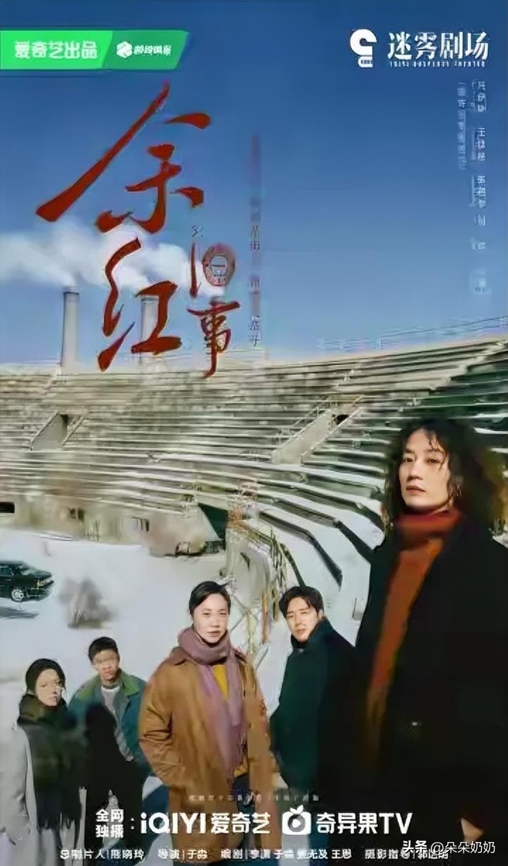 《余红旧事》说来就来了，
不仅来的匆匆，最主要的是，今晚一下子首更九集。
这操作，真的是让喜欢年代悬疑剧的观众没办法不欢呼雀跃。
不说导演，就看看这演员陈容: 
马伊琍，代表作《我的前半生》《我的阿勒泰》都是收视爆棚的剧。
王佳佳，一部《洗白》看的人至今难忘，一部《老舅》，大舅妈下线时，看哭多少观众