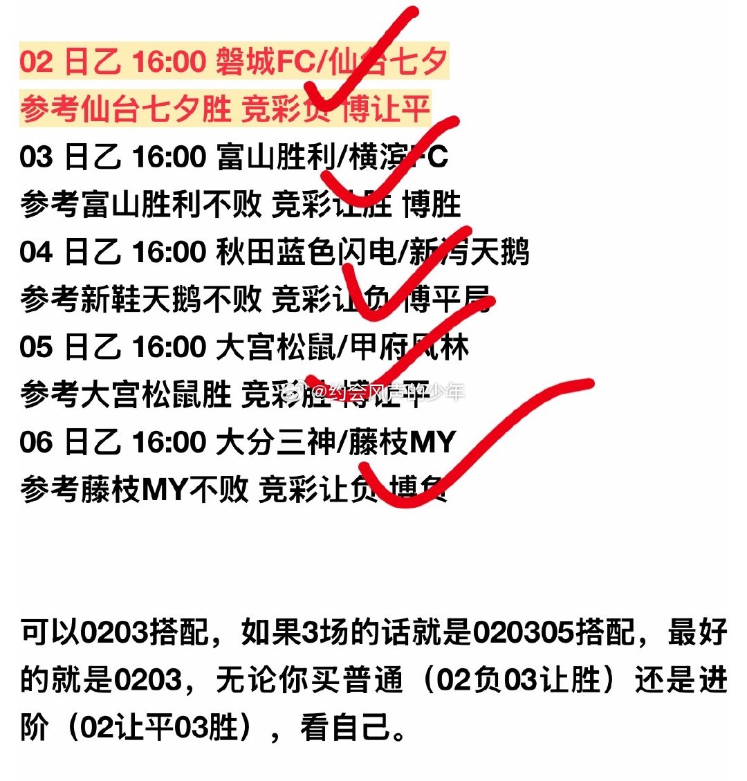日职继续5场全对，金字招牌闪闪发光[二哈]！！。很舒服！！晚场招牌要继续红！！！ ​