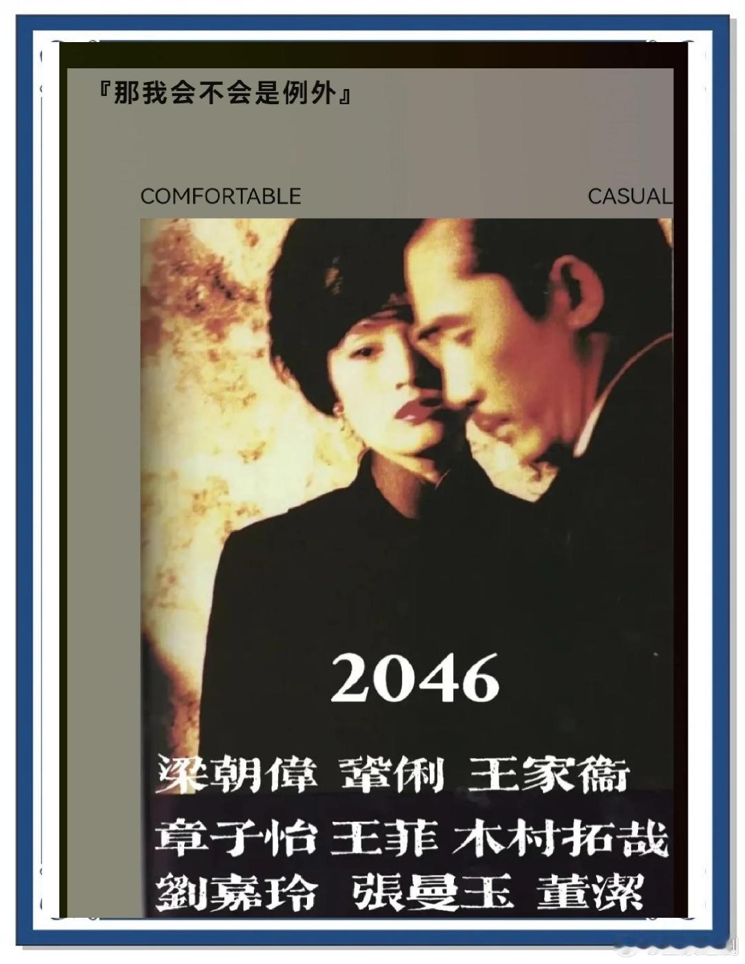 2046  梁朝伟 巩俐 章子怡 
KK:
#电影[超话]##电影2046# ​