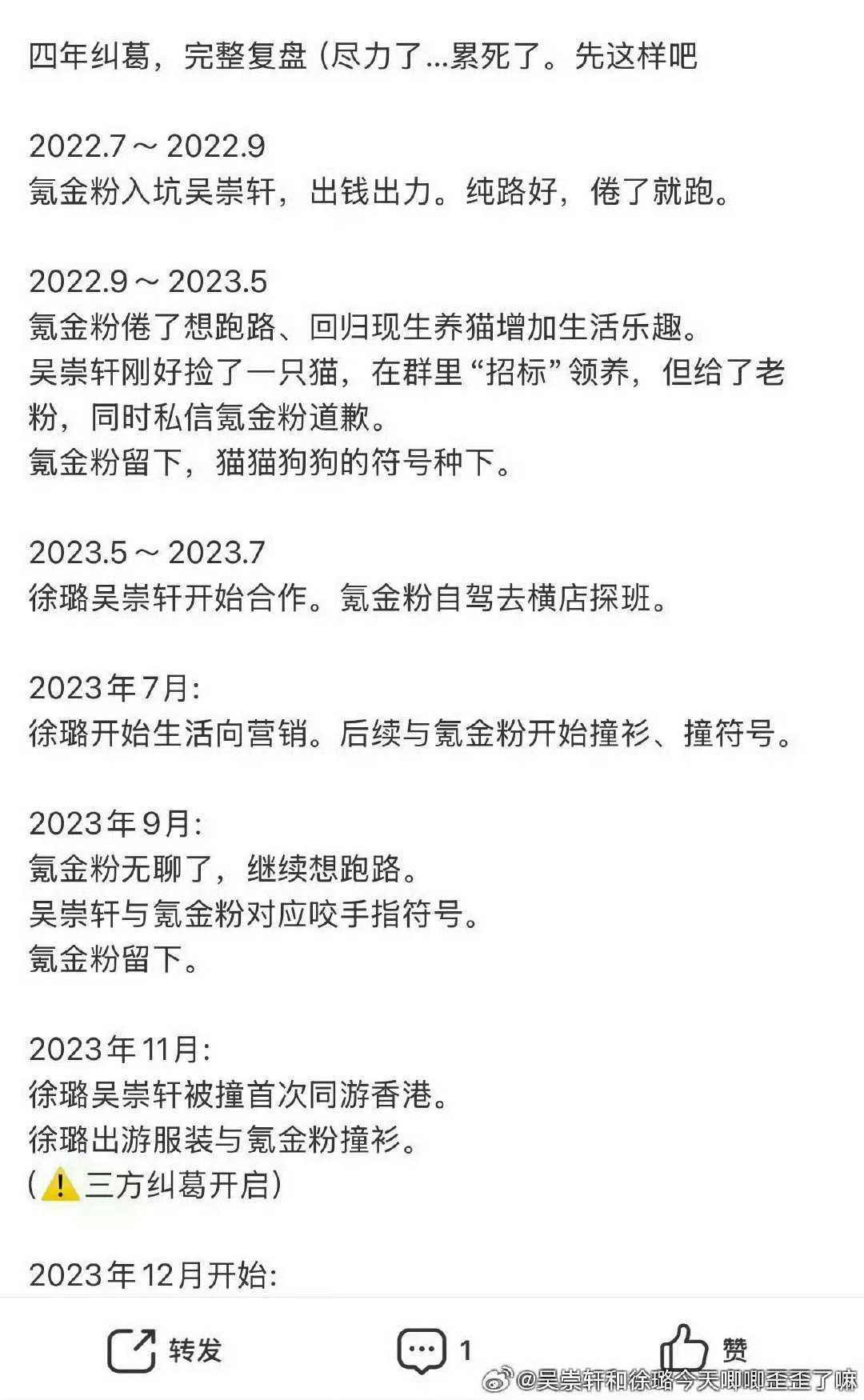 《吴崇轩、氪金粉、徐璐四年纠葛完整复盘》
《吴崇轩因卷入围殴军人案被网剧星光Ai换脸》
《吴崇轩投诉、举报氪金粉》 ​