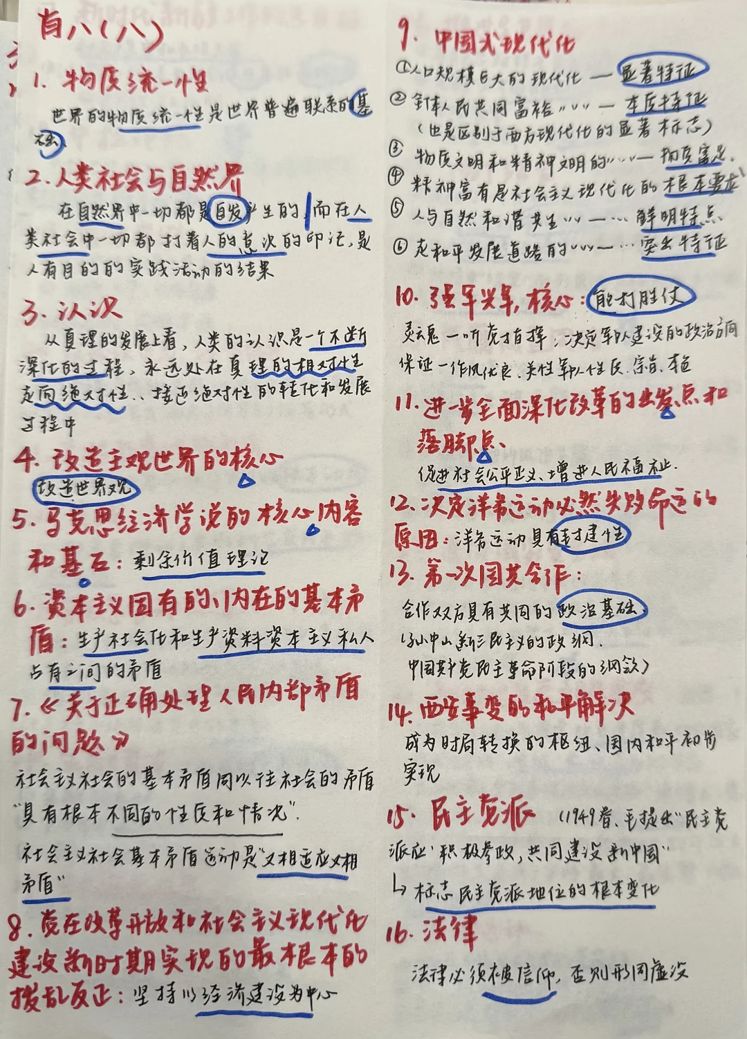 肖八第八套了 宝宝真的不来复盘一下嘛～