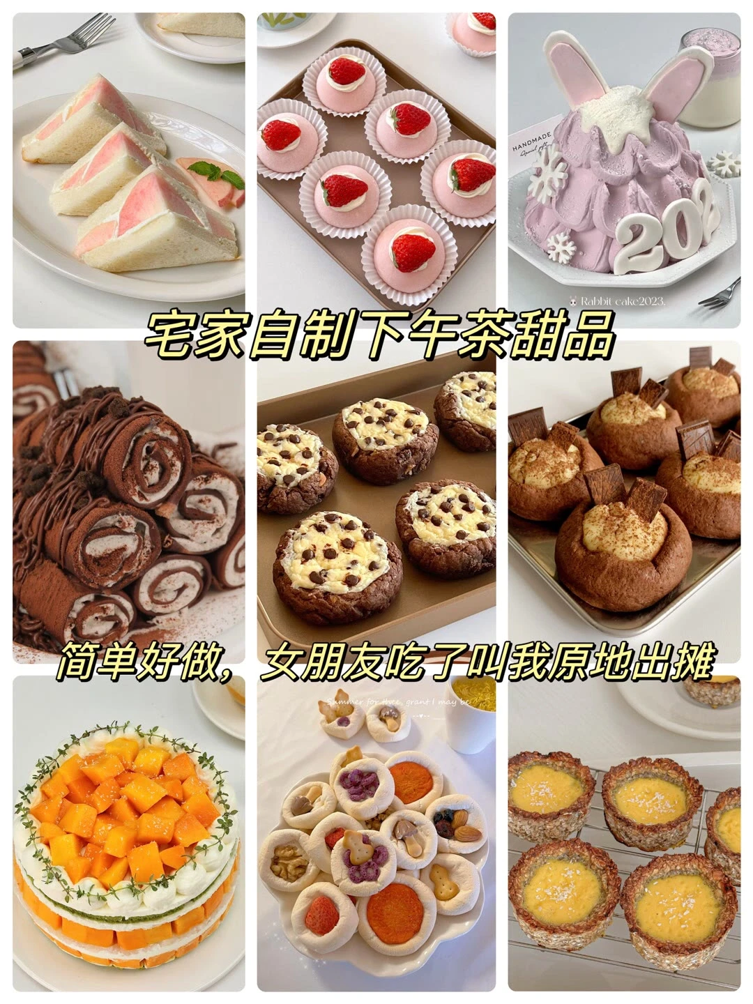 宅家自制下午茶甜品