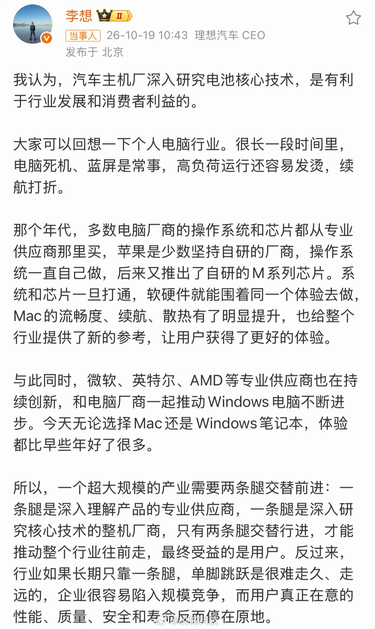 #李想谈车企自研电池#行业里一直有个误区，觉得车企自研电池是和电池大厂抢生意、搞内卷，但其实根本不是零和博弈。就像苹果自研芯片没有淘汰微软、英特尔，车企钻研电池技术，也不是要抛弃顶级供应链。现在多数车企只做整车整合，完全依赖外部电池方案，很容易陷入同质化价格战，用户最在意的续航衰减 ​