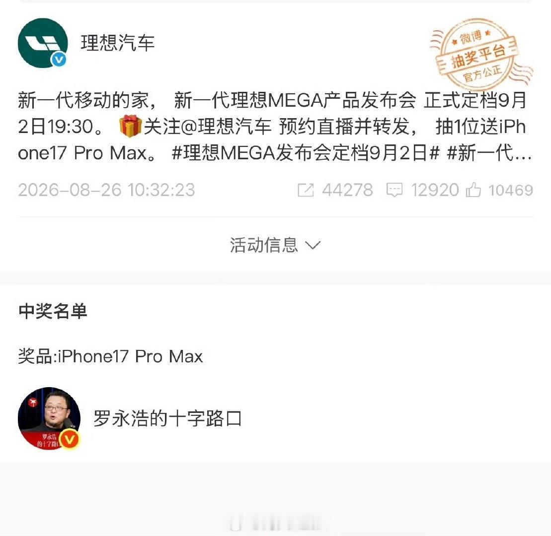 罗老师先别急着和那些人对喷，稍事休息一下，这里告诉你一个好消息，你在微博中大奖了。一台理想汽车送你的iPhone17ProMax，这下仙女了。[鼓掌][鼓掌][鼓掌] ​
