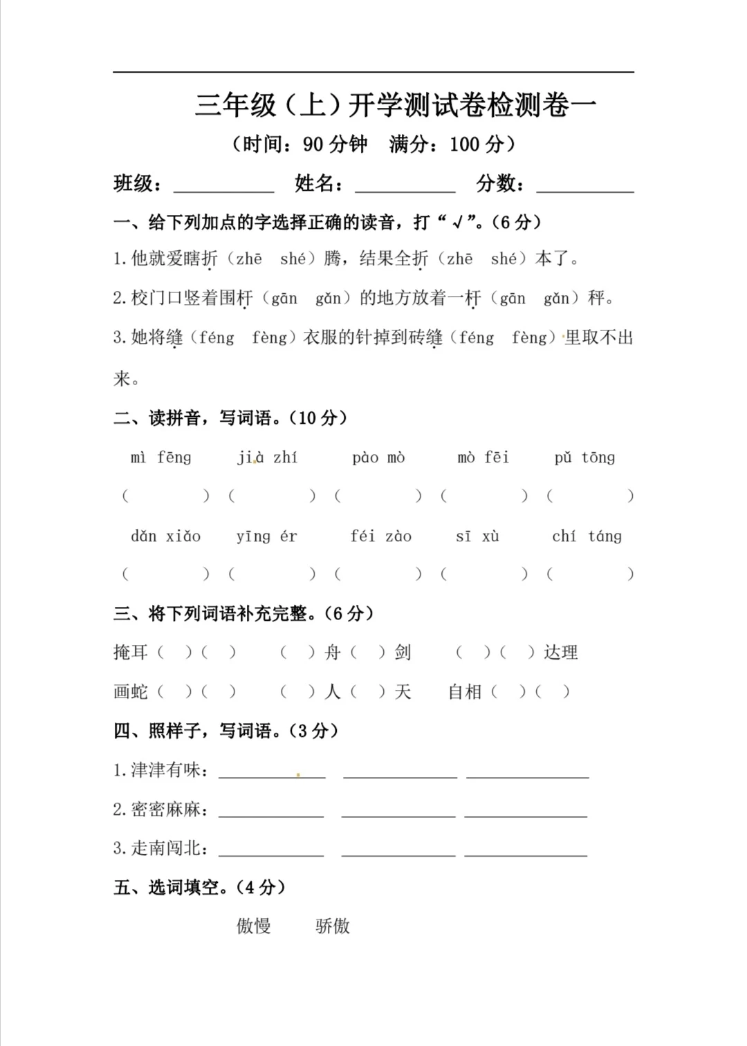 开学摸底试卷 三年级