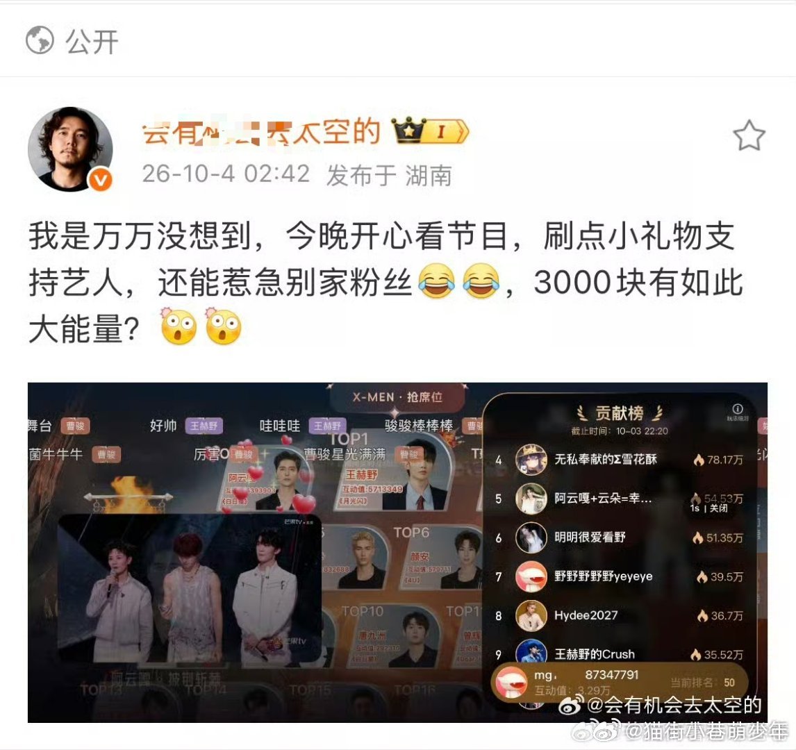 在《披荆斩棘》第四季的粉丝打投活动中，阿云嘎的粉丝为了给他赢得一个名为X-MEN的表演席位，单场投入据称高达86万元，使他被网友戏称为“披荆斩棘史上最贵的男人”。 一、“最贵”称号的由来- 核心事件：