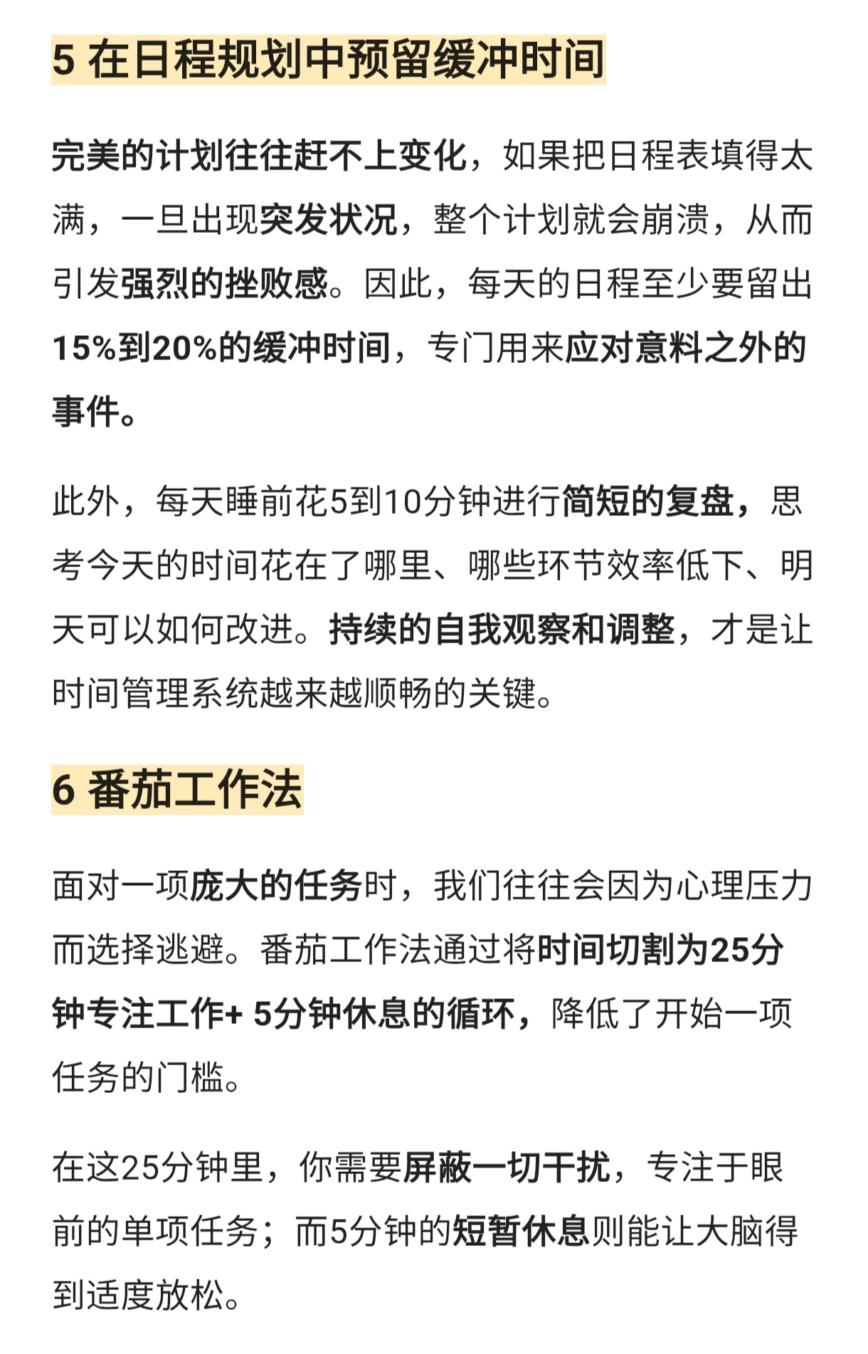 原来有这么多时间管理的焚诀   ​​​