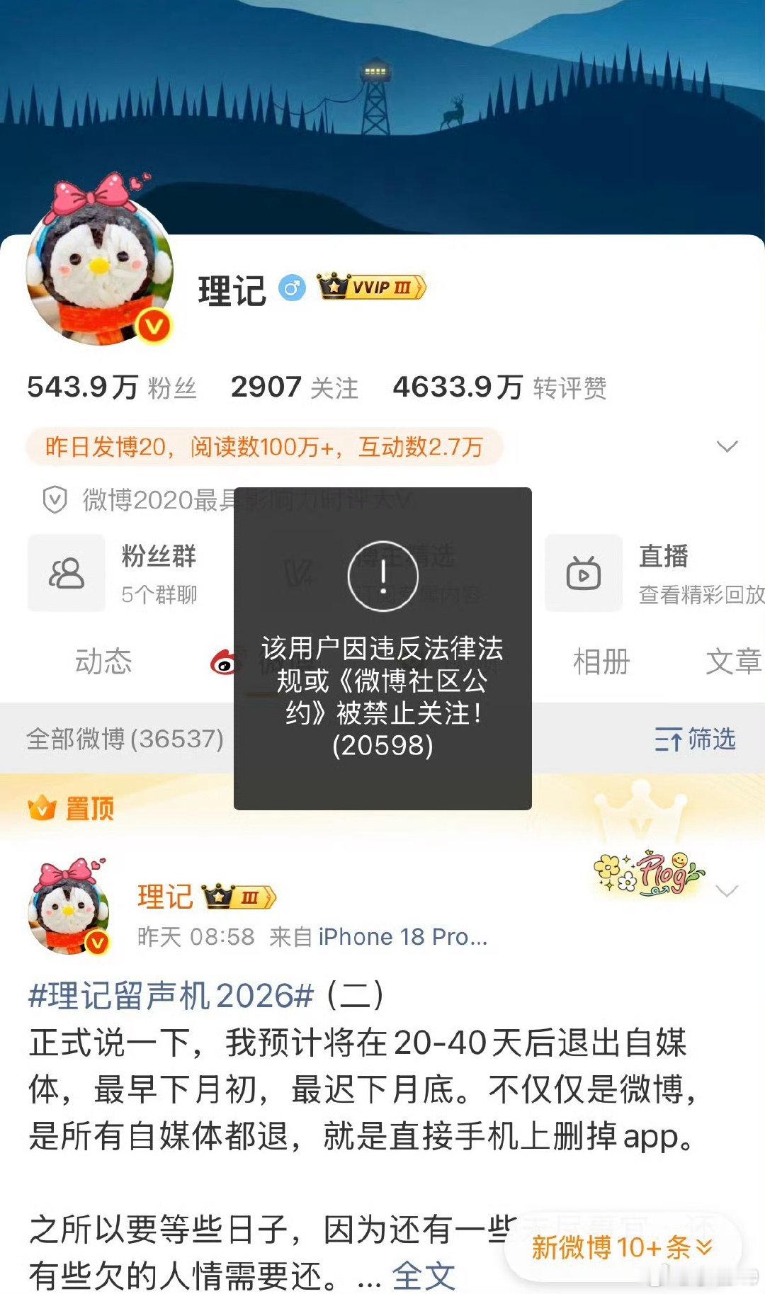 #理记被禁止关注了#原来是已经被关停了，还非要装自己是功成身退第一人，非要摆出一副自己已经厌倦了江湖打打杀杀的样子，想表示自己脱离了低级趣味，不再做网络打手了，这个人可真的是虚伪透顶，听到风声先跑路而已，觉得自己比官方先行一步就体面收场了？搞笑。 ​
