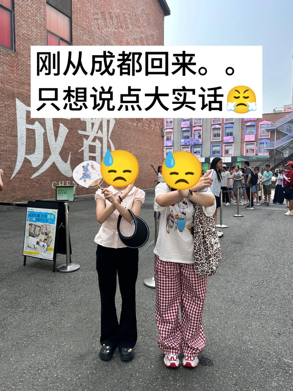 去成都前，还是听点大实话吧。。。