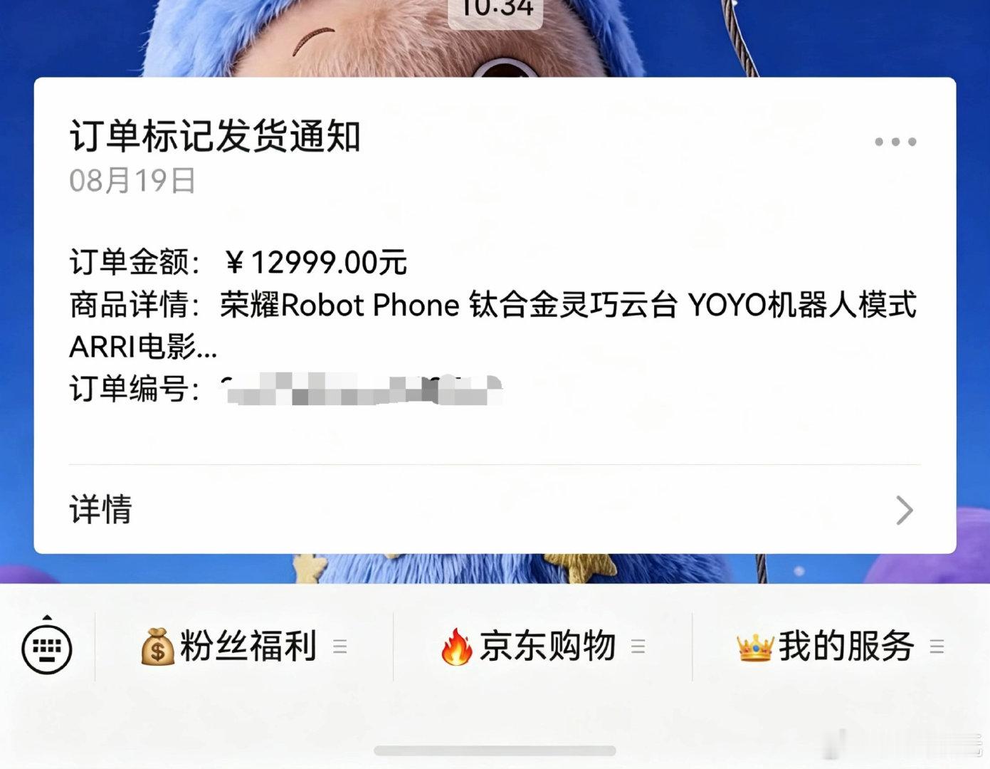 我在京东抢的荣耀Robot Phone 发货了[鼓掌][鼓掌][鼓掌] 
预计后天送达[鼓掌][鼓掌][鼓掌] ​