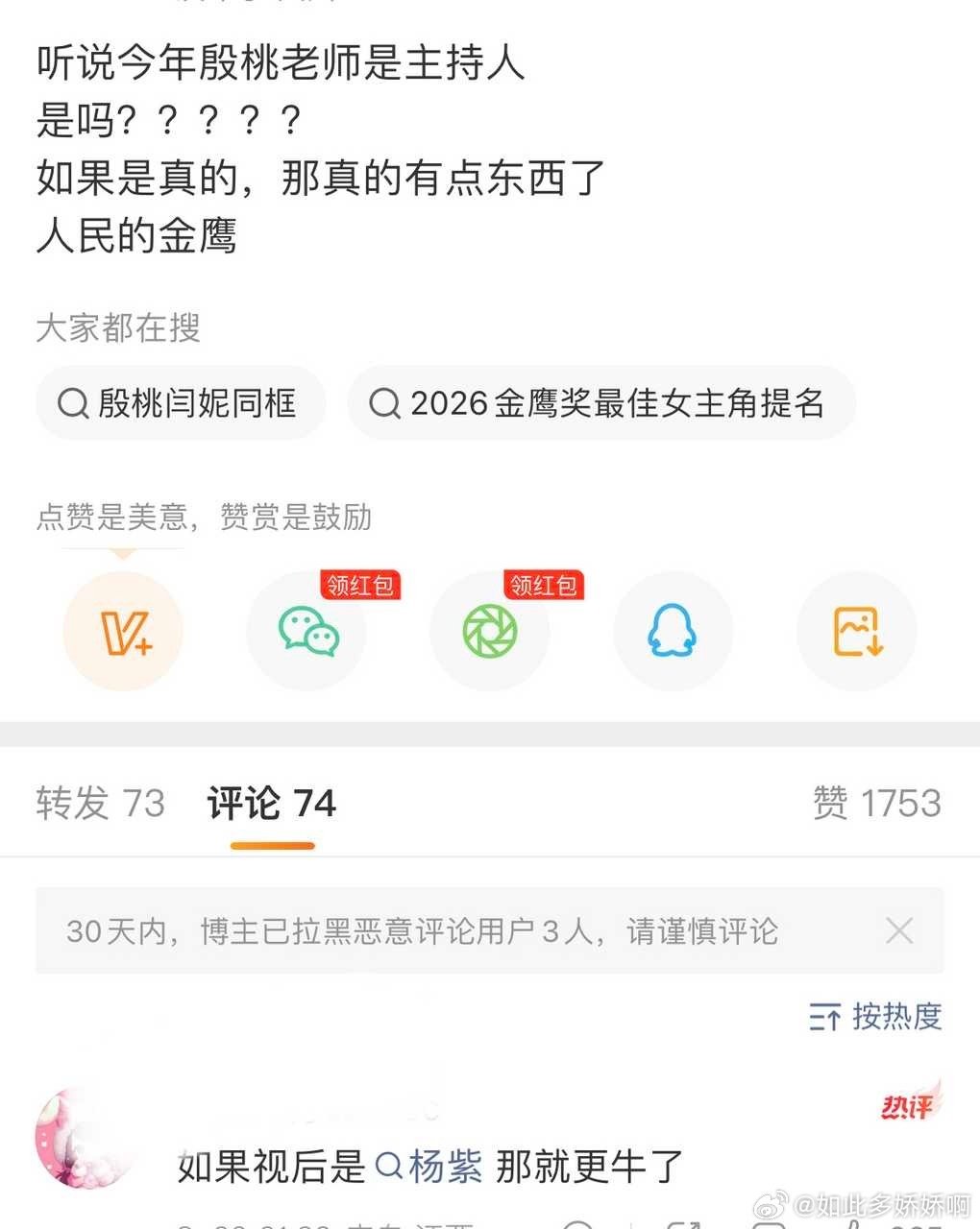 吹殷桃的是没看过中餐厅吗…… 金鹰飞天哪个她没mean过 ​