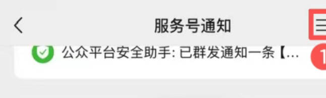 发现微信一个 Bug～  <br /><br />在「服务号」界面进入...