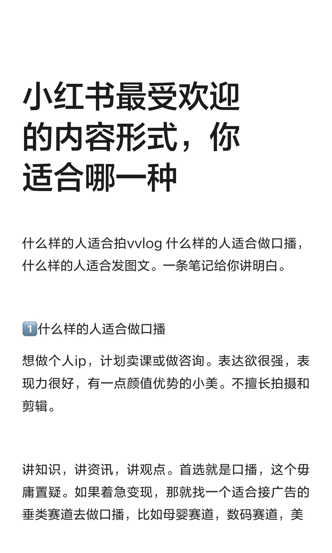 最受欢迎的内容形式，你适合哪一种