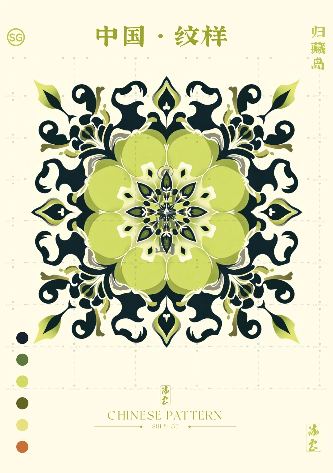 中国·纹样——千山浮翠系列（四）