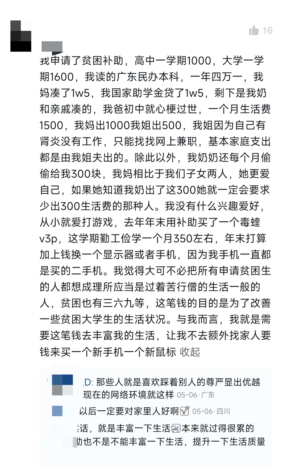 到底什么是“贫困生”？