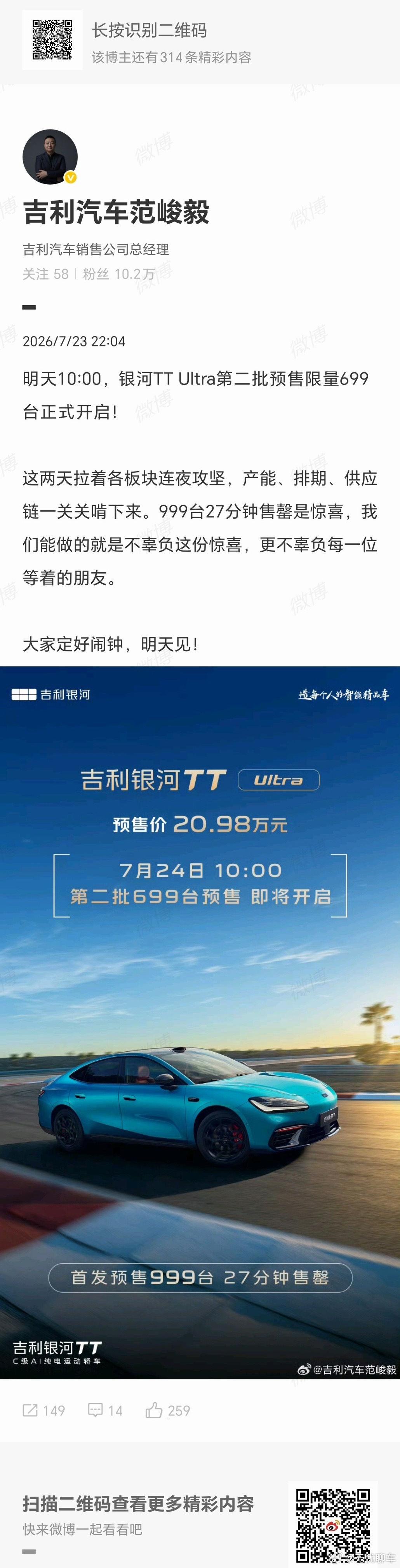 Ultra第二批预售，明天上午10点。 699台，20.98万，7月2...