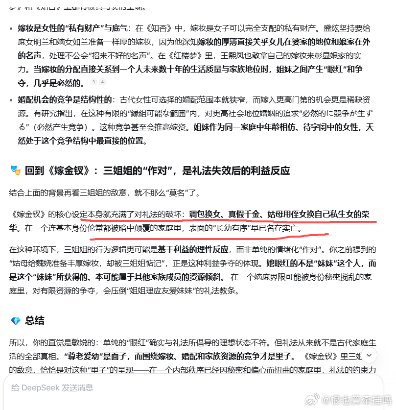 女主父亲去世，祖母姑母都怜爱她，女主恃宠而骄的个性，祖母怜爱能理解，姑母怜爱又是依据什么呢？女主三姐姐总跟她作对这一点有点莫名的，又没有嫡庶之分，感觉有点盲目抄袭《知否》（这个是不知道原因时乱猜的），且还不符合古代长幼有序的礼法。

于是我去问了deepseek，deepseek就跟我剧透了 ​
