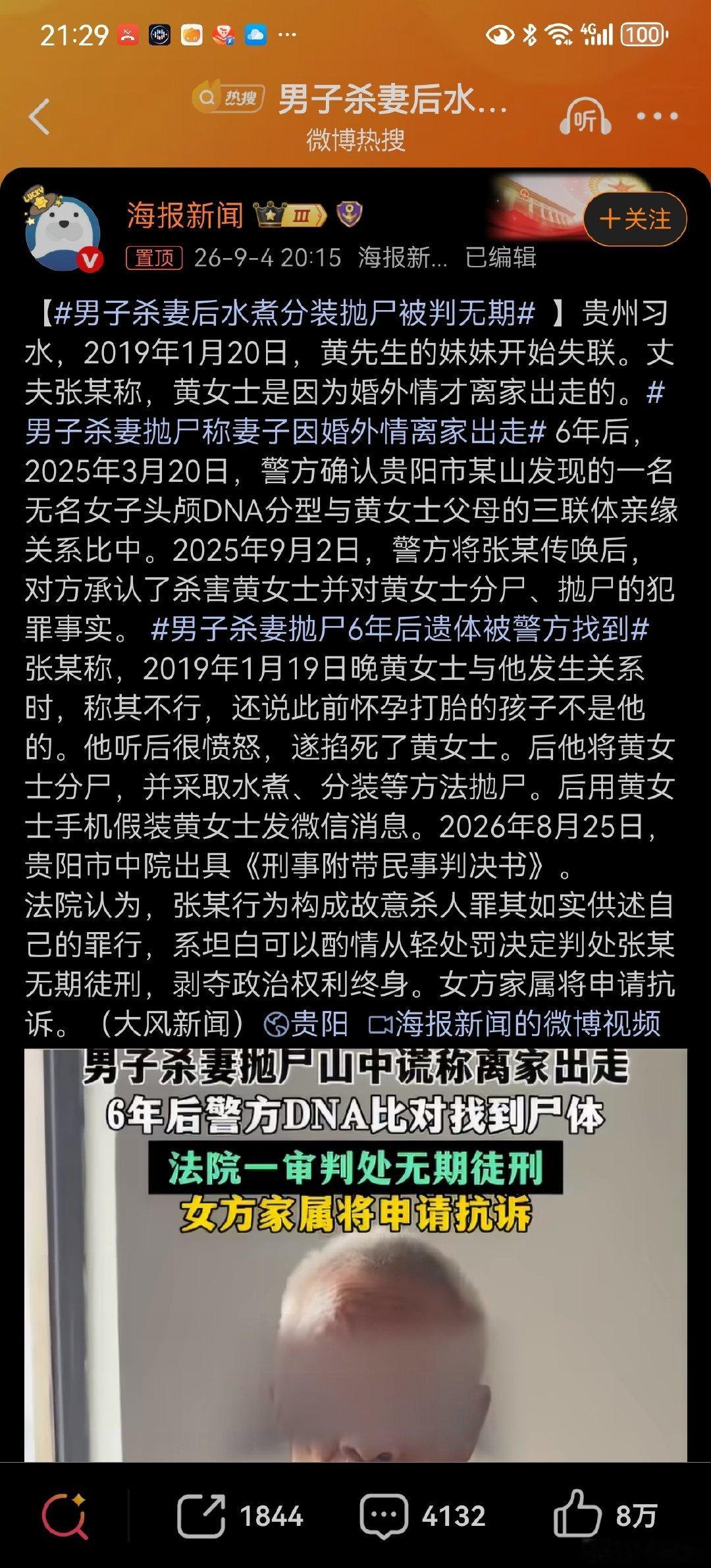 恐怖故事：杀妻，分尸，水煮，抛尸，没自首，无期。 ​