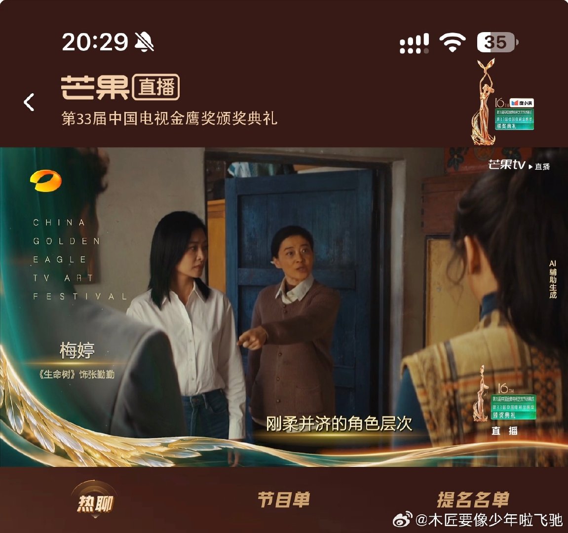 金鹰奖今年的提名片都是 AI 辅助生成的[捂嘴哭][捂嘴哭][捂嘴哭] ​