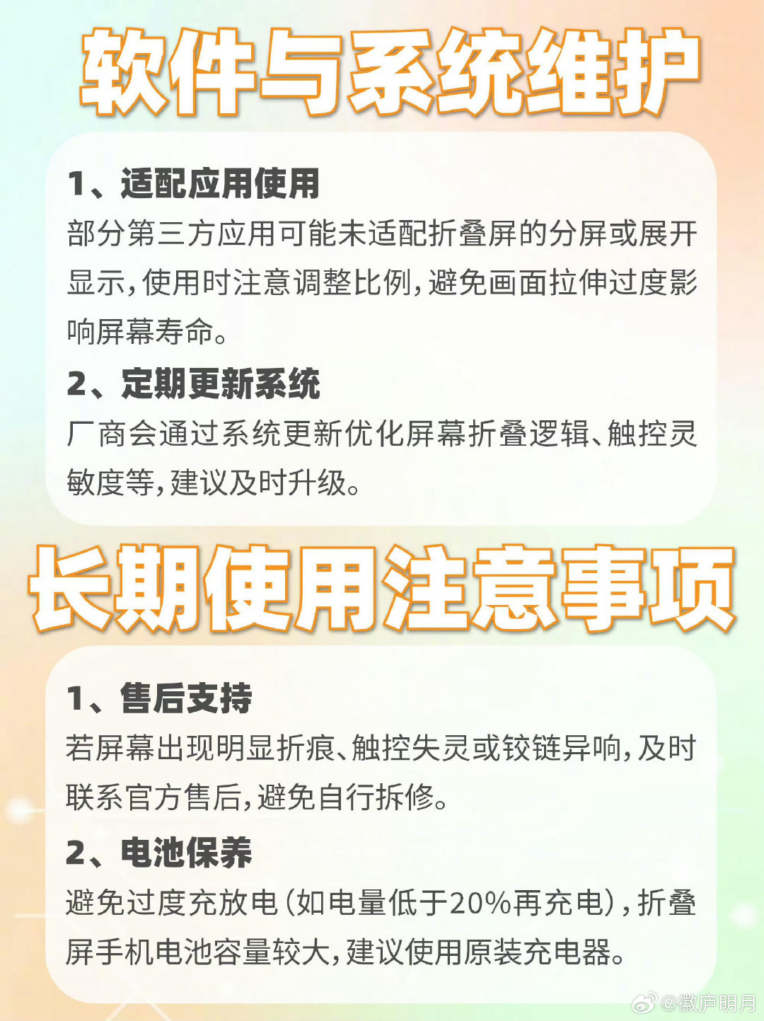 折叠屏正确养护法，保养技巧。
日常养护做好这几点，手机直接续航+颜值提升。
避免屏幕有划痕、铰链卡顿真的心碎。
✅屏幕保护必做
✅折叠习惯要注意
✅环境养护小tips#iPhone首款折叠屏天猫新品发布##苹果新品天猫首发##天猫官旗iPhone18Pro享24期免息# ​